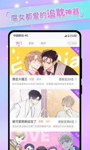 非常爱漫画耽美网缩略图