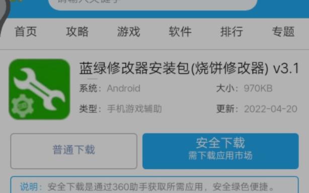蓝绿修改器ios
