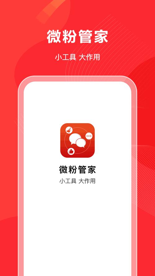 微粉管家app游戏截图