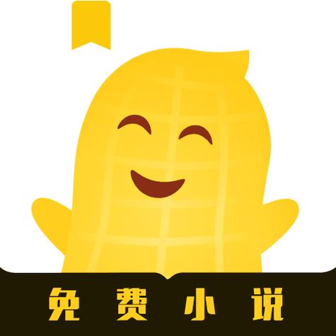 花生小说免费阅读缩略图