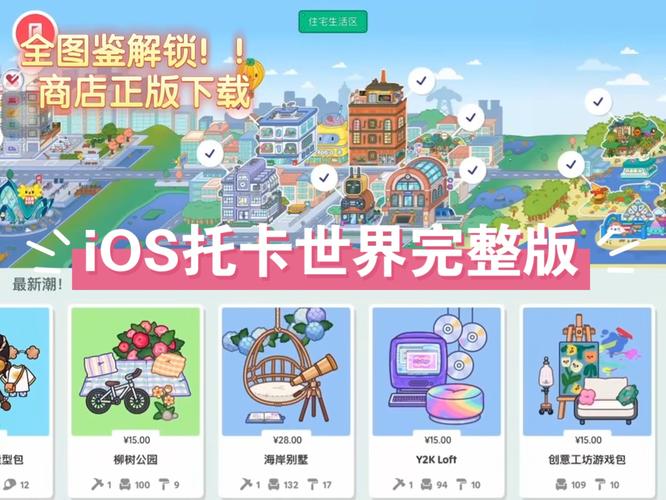 托卡世界官方正版下载游戏截图