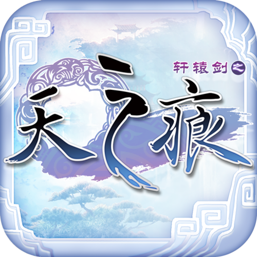 轩辕剑之天之痕移植版游戏截图