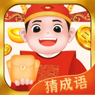 欢笑猜成语红包版