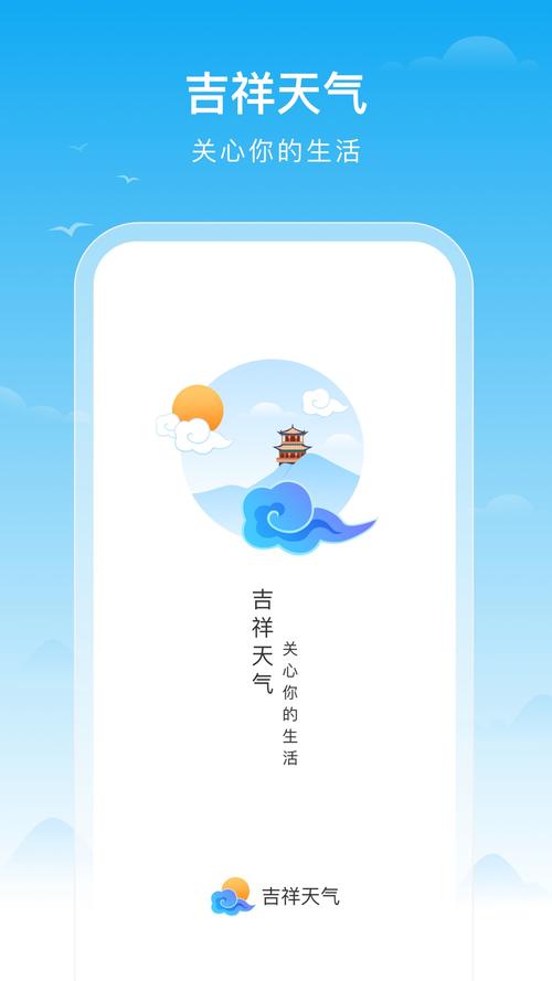 吉祥天气抽手机版赚钱app游戏截图