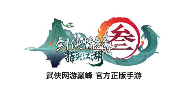 剑网三指尖江湖自动捡垃圾脚本游戏截图