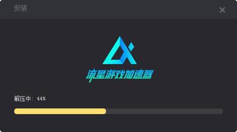 流星加速器V4.2.1永久免费版游戏截图