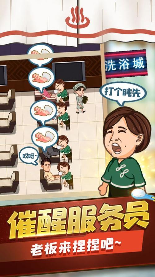 洗浴之王红包版游戏截图