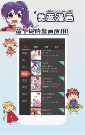 美蓝漫画正式版官网版游戏截图