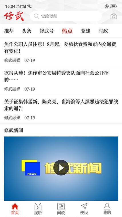 云上修武app