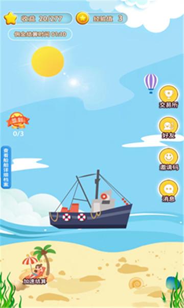 嘀嗒船长赚钱版游戏截图