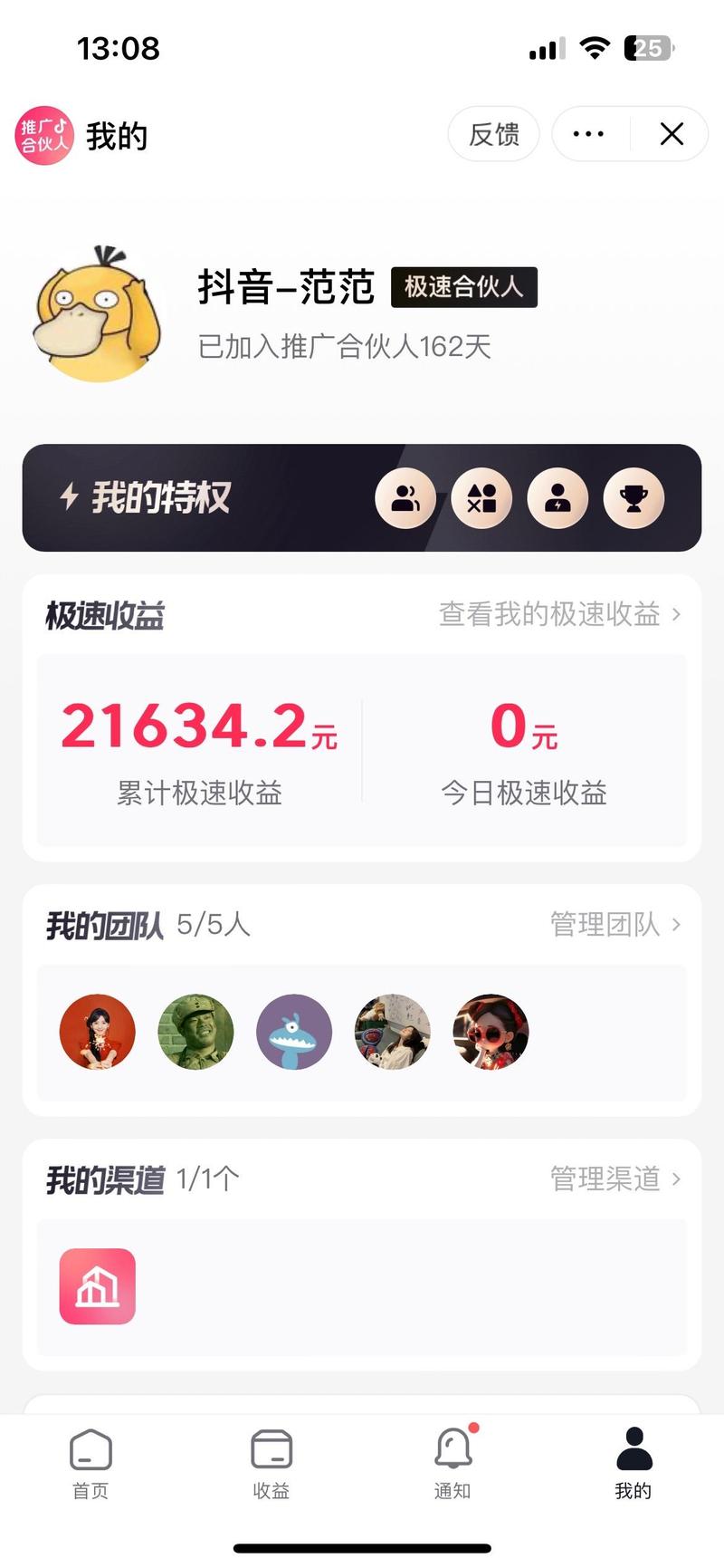 无限推合伙人赚钱版