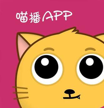 喵播app最新版缩略图