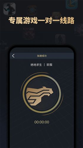 酷跑手游加速器2.6.21.1022游戏截图
