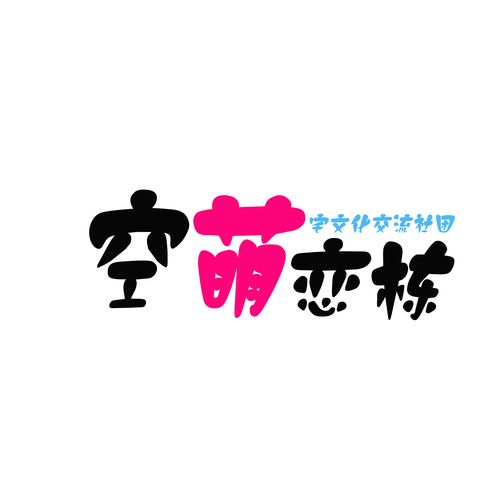 萌恋平台