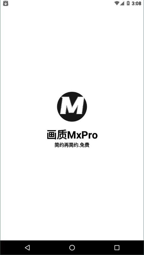 画质MxPro1.1游戏截图