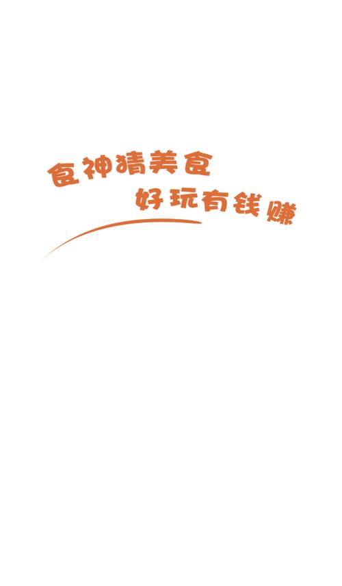 食神猜美食红包版