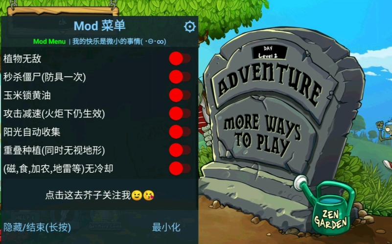 植物大战僵尸ff内置菜单
