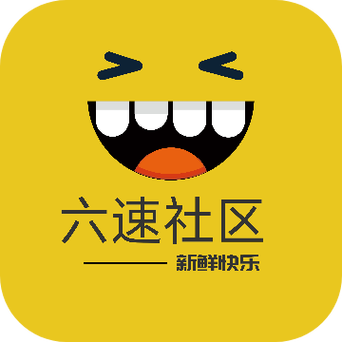 六速社区软件库最新版