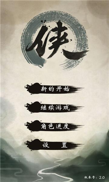 武林群侠传手机版游戏截图