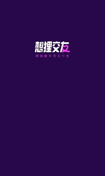 想狸交友app免费版