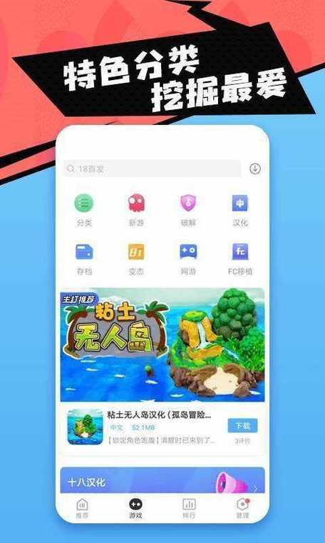 18汉化游戏盒官网