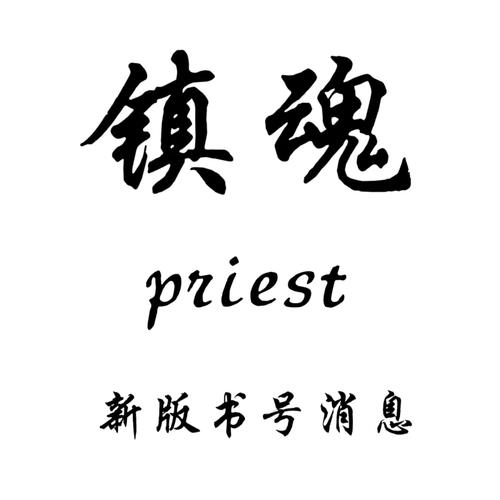 镇魂小说网官网版游戏截图