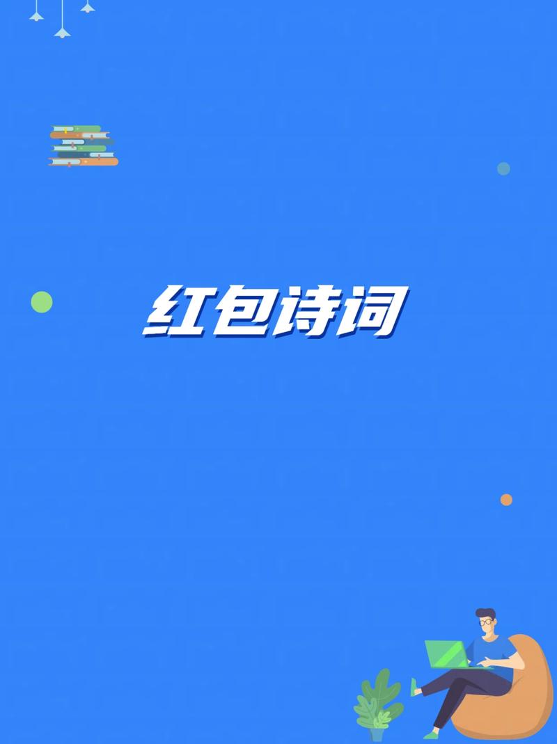 红包爱诗词app缩略图
