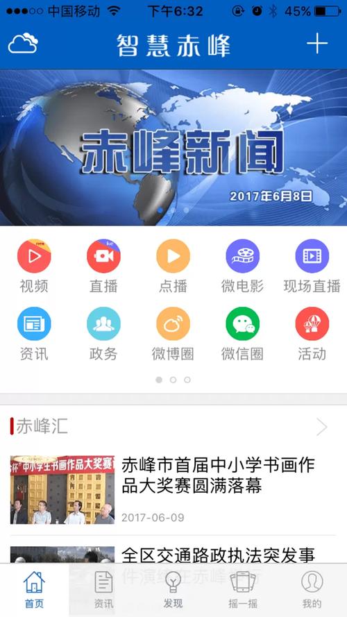赤峰任务app游戏截图