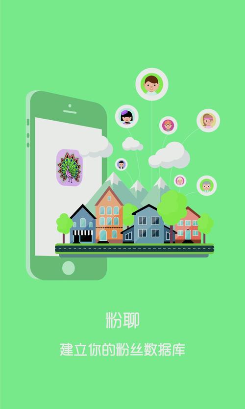 粉聊app游戏截图