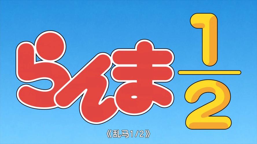 乱马漫画游戏截图