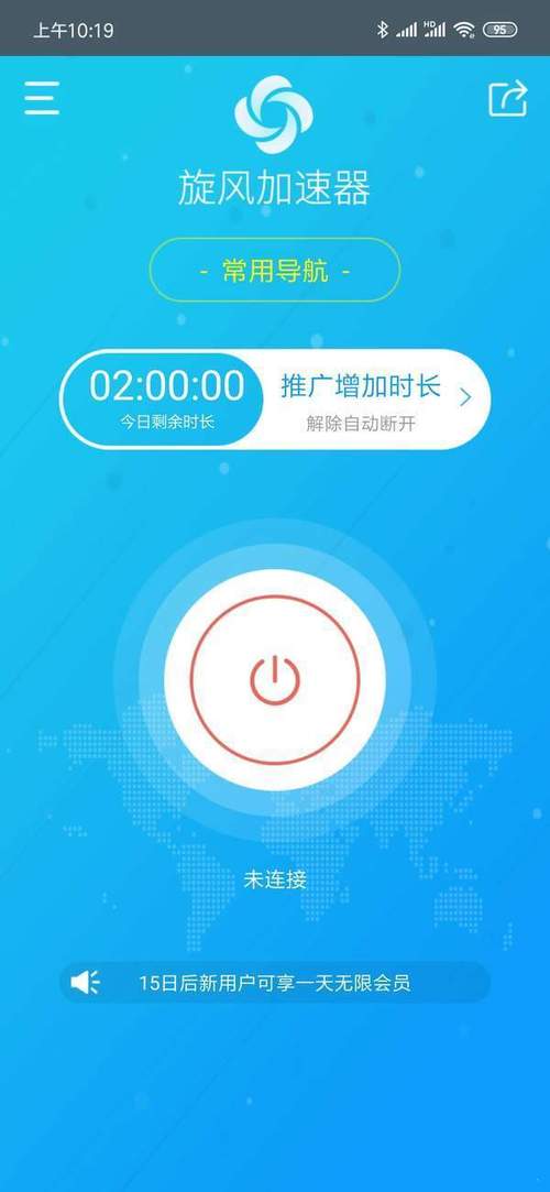 谷歌加速器6.7.9