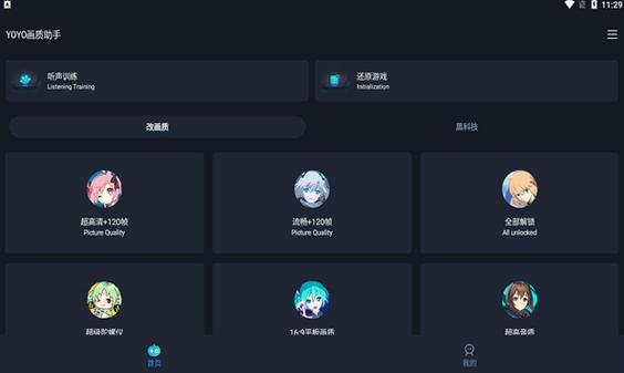 yoyou画质助手游戏截图