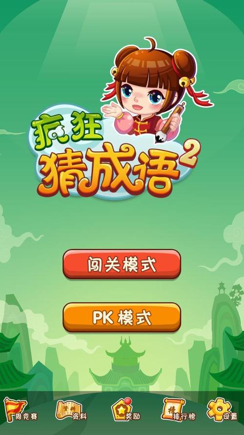 疯狂猜成语2最新版