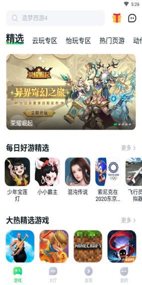 870游戏盒最新无限时间破解版永久不升级游戏截图