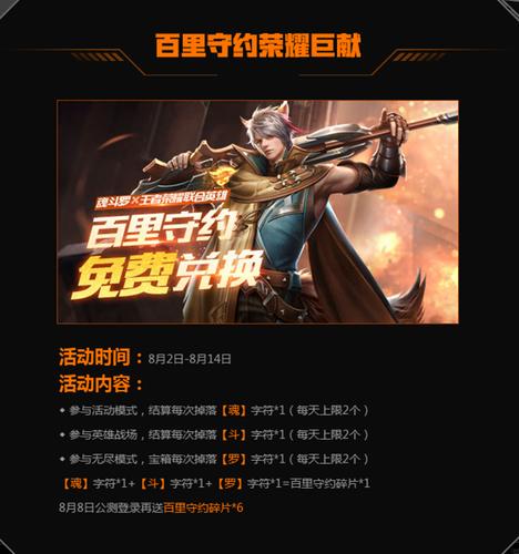魂斗罗归来百里守约英雄碎片获取助手游戏截图