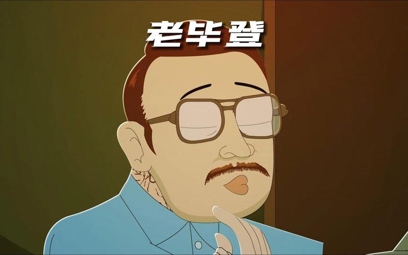老毕漫画