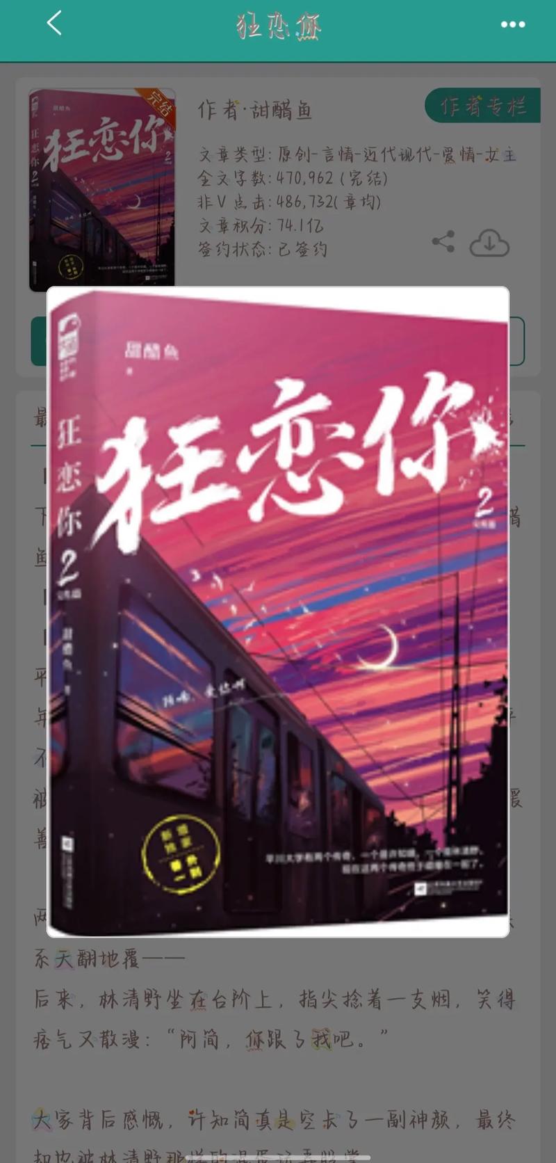 清软破解2025年林清野破解版无限阅读缩略图