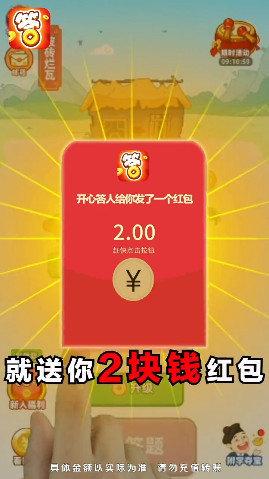 开心答人至尊版红包版安卓