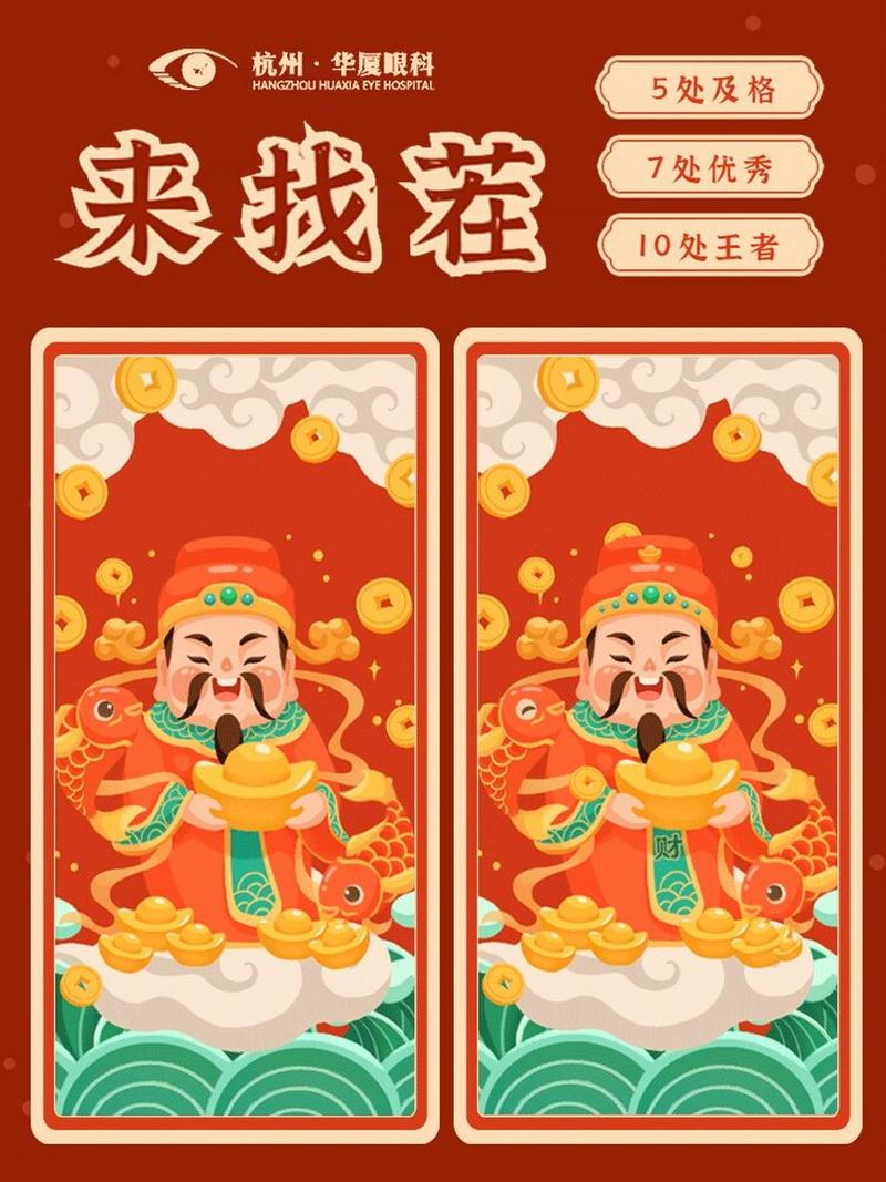 财神找茬游戏截图
