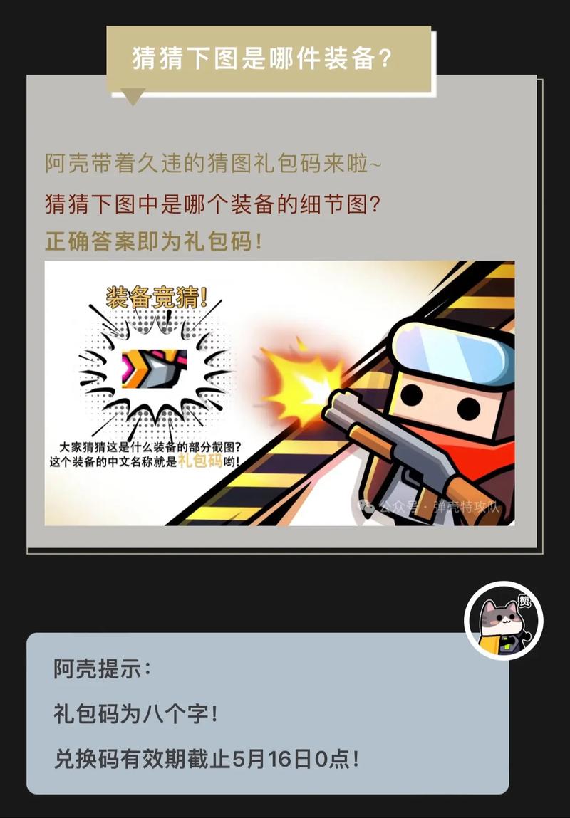 虫虫助手弹壳特攻队(礼包兑换码大全)游戏截图
