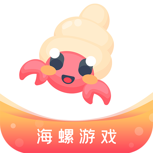 海螺游戏盒子官方版游戏截图
