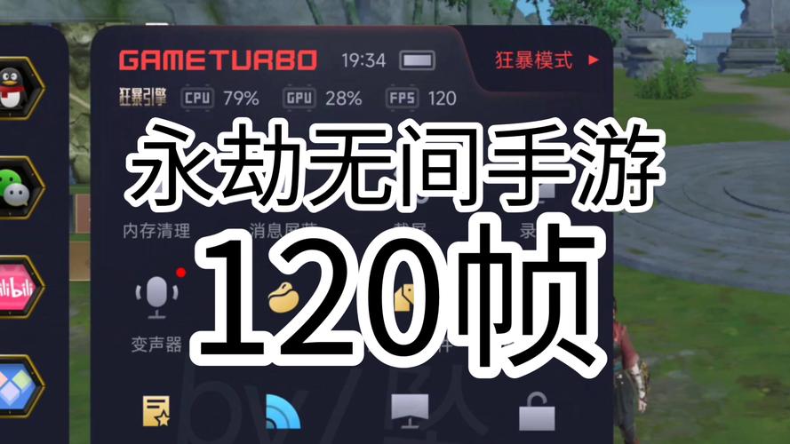 永劫手游120帧修改器