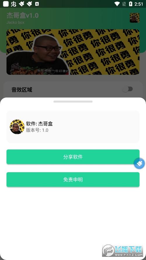 杰哥盒5.0游戏截图