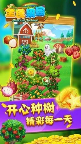 全民果园2红包版游戏截图