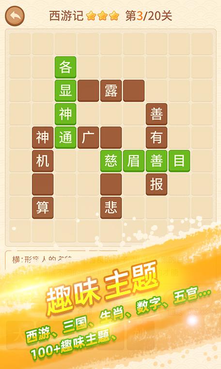 天天消成语赚钱版
