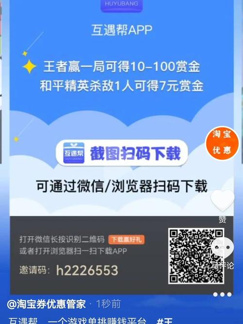 互遇帮赚钱v1.0游戏截图
