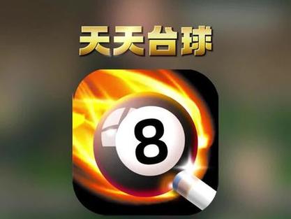 台球游戏开挂神器无限铜钱游戏截图