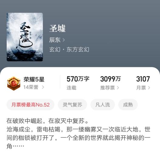 圣墟小说免费版