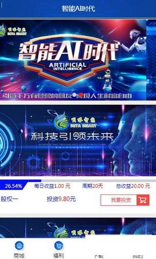 呗嗒智能app游戏截图