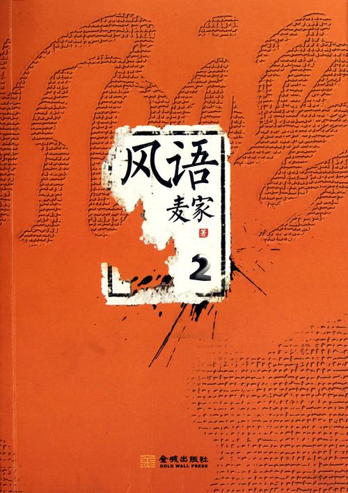 风语小说官网版